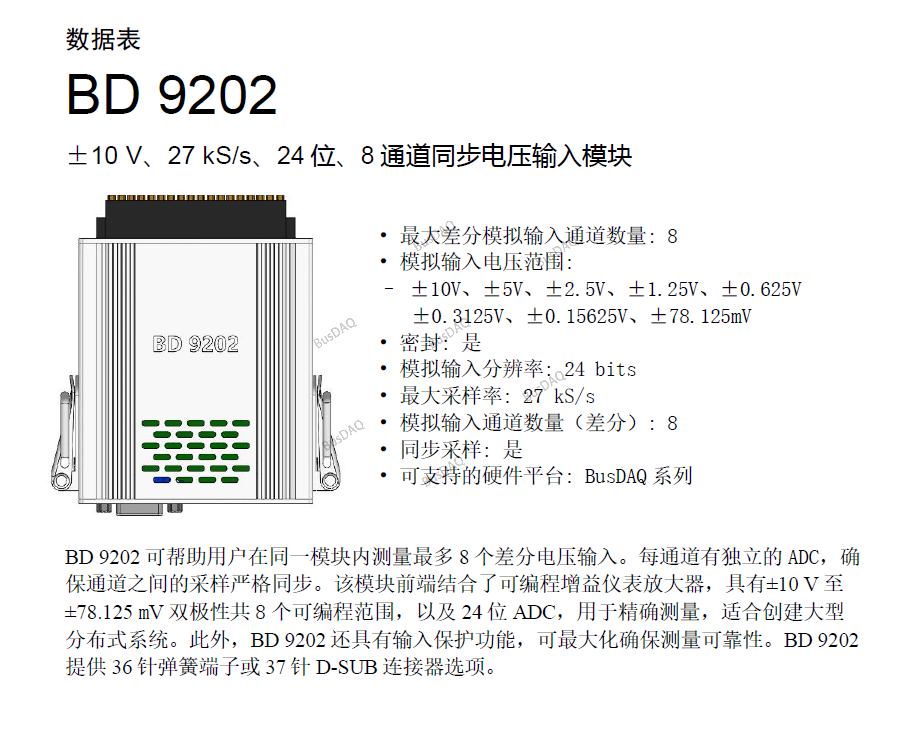 ±10V同步采集 BD 9202