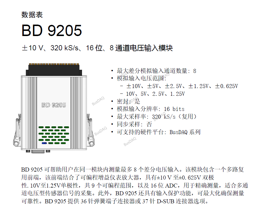 ±10V高速采集 BD 9205