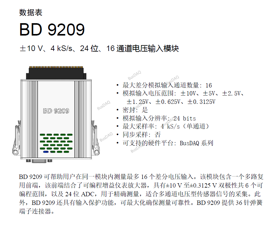 ±10V多通道采集 BD 9209