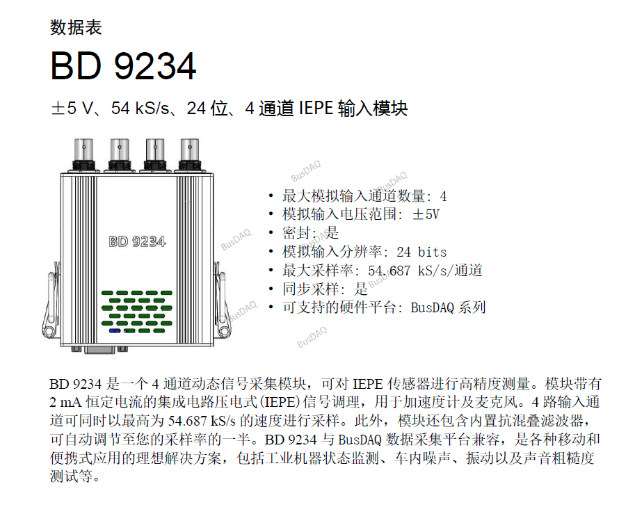 ±5V同步采集 BD 9234