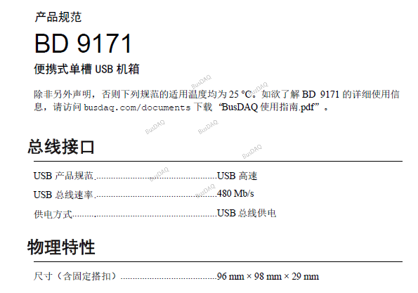 BD 9171 产品规格书