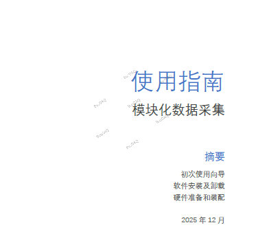 BusDAQ使用指南 V2.0