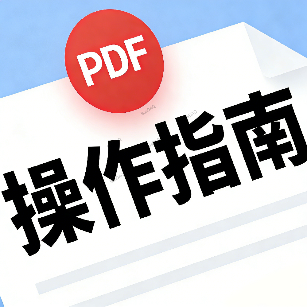 BusDAQ使用指南 V2.0